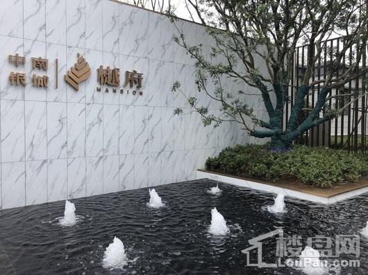 中南银城·樾府
